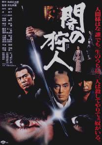 Ночной охотник/Yami no karyudo (1979)