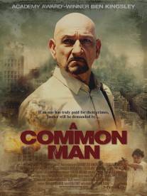 Обычный человек/A Common Man