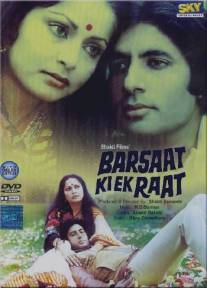 Одна дождливая ночь/Barsaat Ki Ek Raat (1981)