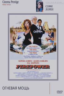 Огневая мощь/Firepower (1979)