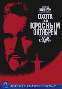 Охота за `Красным Октябрем`/Hunt for Red October, The (1990)