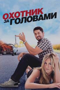 Охотник за головами/Bounty Hunter, The