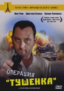 Операция `Тушенка`/L'operation Corned Beef (1990)