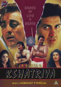Оруженосец/Kshatriya (1993)
