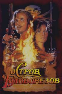 Остров головорезов/Cutthroat Island