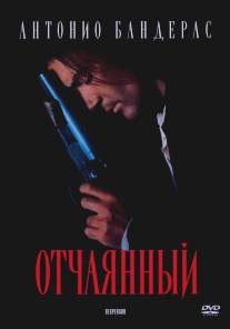 Отчаянный/Desperado (1995)