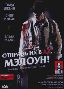 Отправь их в ад, Мэлоун!/Give 'em Hell Malone (2009)