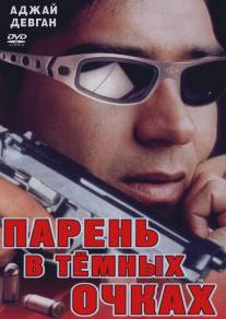 Парень в темных очках/Vijaypath (1994)