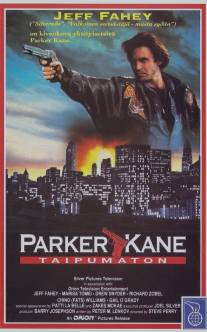 Паркер Кейн/Parker Kane (1990)
