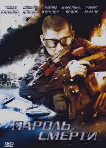 Пароль смерти/Safehouse (2008)