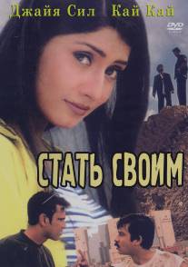 Переступить закон/Chhal (2002)