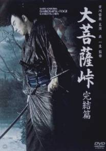 Перевал Великого Будды 3: Последняя глава/Daibosatsu toge: Kanketsu-hen (1961)