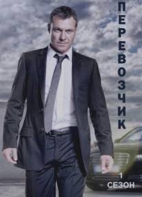 Перевозчик/Transporter: The Series (2012)