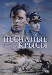 Песчаные крысы/Desert Rats, The (1953)