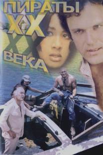 Пираты ХХ века/Piraty XX veka (1979)