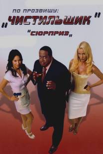 По прозвищу `Чистильщик`/Code Name: The Cleaner (2006)