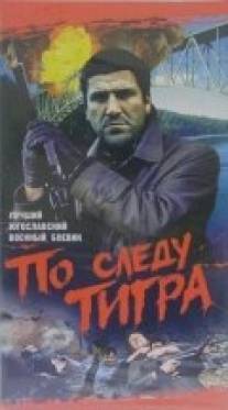 По следу Тигра/Most (1969)