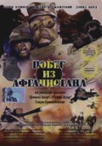 Побег из Афганистана/Escape from Afghanistan (2002)