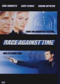 Погоня за временем/Race Against Time (2000)