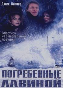 Погребенные лавиной/Trapped: Buried Alive (2002)