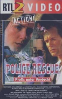 Полицейский отряд спасения/Police Rescue (1994)