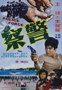 Полиция/Jing cha (1973)