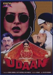 Полёт/Udaan (1997)