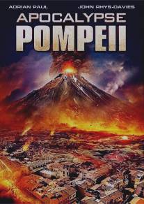 Помпеи: Апокалипсис/Apocalypse Pompeii