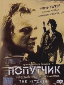 Попутчик/Hitcher, The (1986)