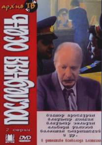 Последняя осень/Poslednyaya osen (1990)