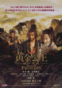 Последняя принцесса/Kakushi toride no san akunin (2008)