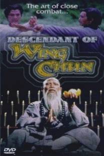 Потомки стиля Винг Чун/Fo Shan Zan xian sheng (1978)