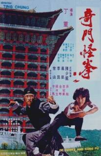 Повара и кунг-фу/Tao tie gong (1979)