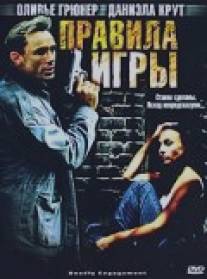 Правила игры/Deadly Engagement (2003)