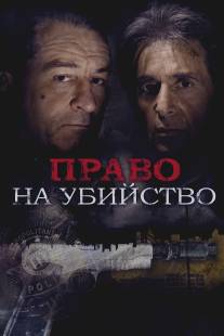 Право на убийство/Righteous Kill