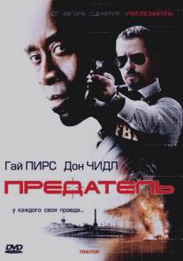 Предатель/Traitor (2008)