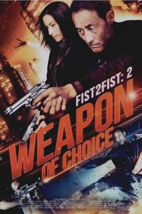 Предпочтительное оружие/Weapon of Choice (2014)