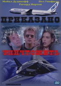 Приказано уничтожить/Strategic Command (1997)