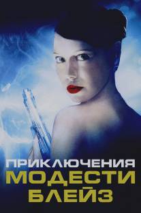 Приключения Модести Блэйз/My Name Is Modesty: A Modesty Blaise Adventure (2002)