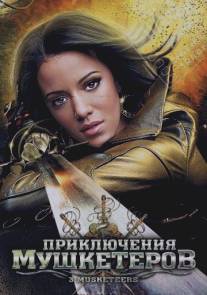 Приключения мушкетеров/3 Musketeers (2011)