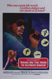 Принесите мне голову Альфредо Гарсиа/Bring Me the Head of Alfredo Garcia (1974)