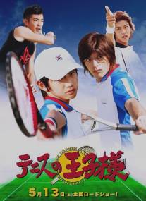 Принц тенниса/Tennis no oujisama (2006)