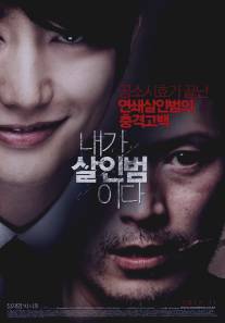 Признание убийцы/Confession of Murder (2012)