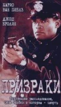 Призраки/Gang in Blue (1996) Призраки/Gang in Blue (1996)
