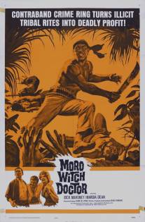 Проклятый доктор Моро/Moro Witch Doctor (1964)