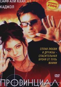 Провинциал/Bambai Ka Babu (1996)