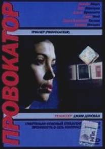 Провокатор/Provocateur (1998)