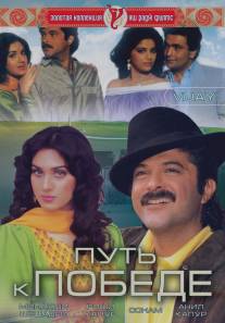 Путь к победе/Vijay (1988)