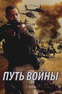 Путь войны/Way of War, The