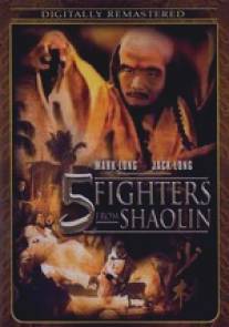 Пять Бойцов из Шаолиня/Qi meng wu fu jiang (1984)